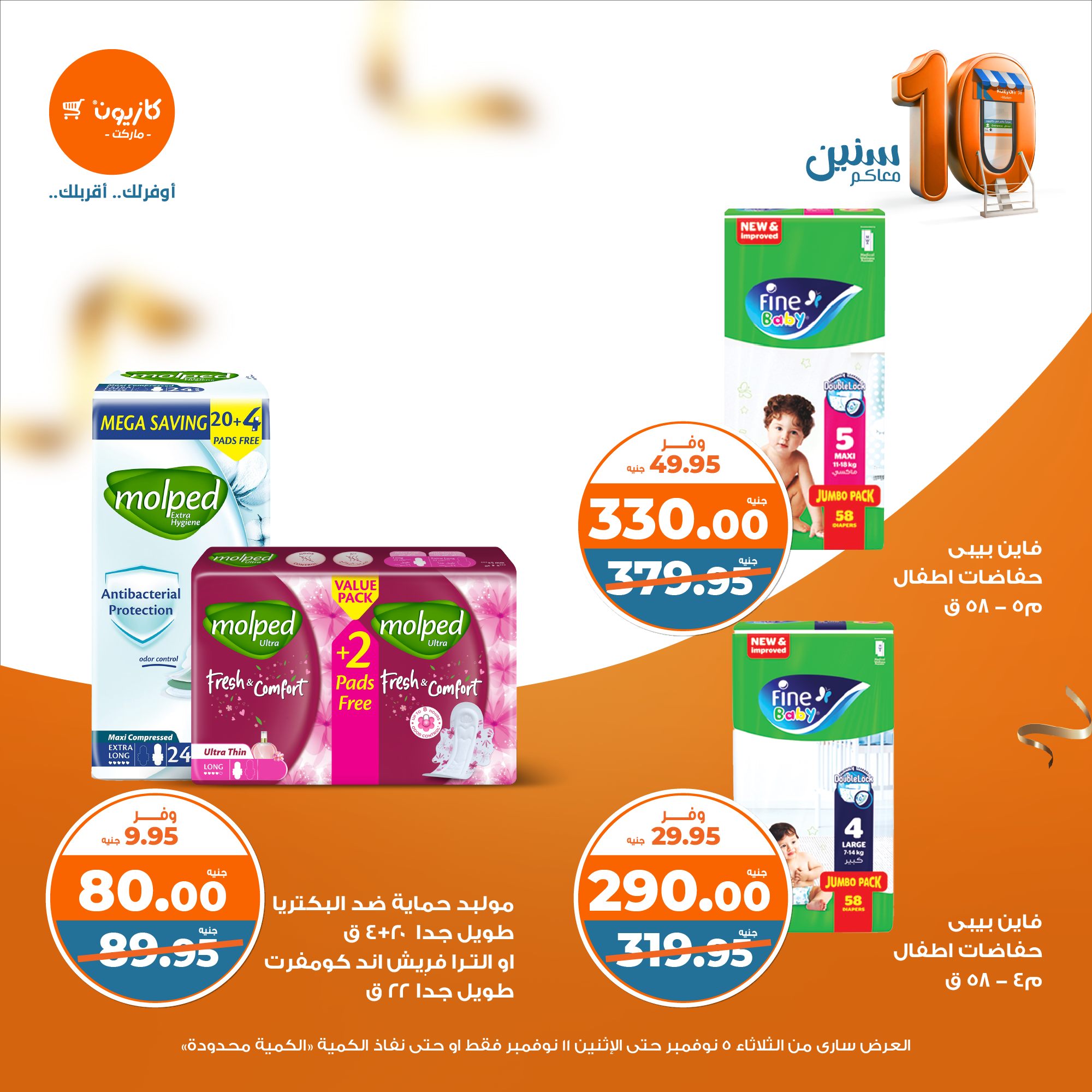 kazyon offers from 4nov to 11nov 2024 عروض كازيون من 4 نوفمبر حتى 11 نوفمبر 2024 صفحة رقم 37